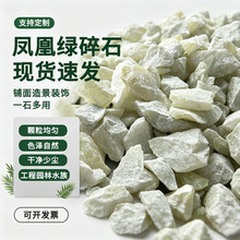 厂家批发丹东绿玉石卵石碎石鱼缸造景庭院房屋装饰汗蒸房用水洗石