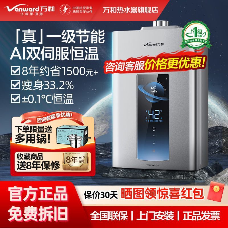 万和燃气热水器家用天然气13升水伺服洗澡智能恒温16升节能