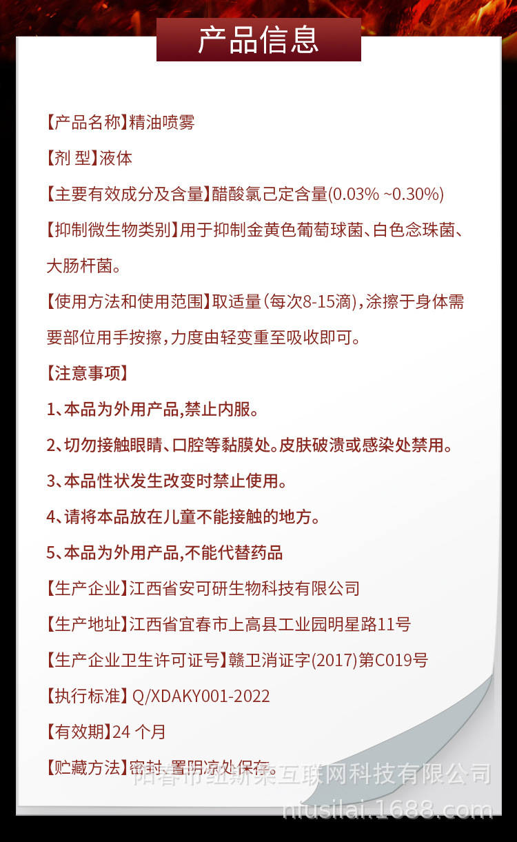 精油喷雾详情(和谐版)_05