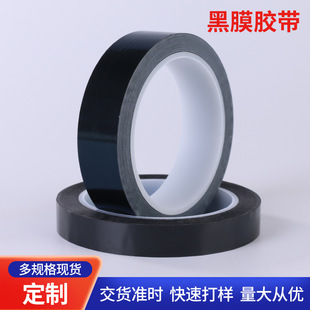 Wholesale Black Insulated Blackout Pet Black Film Single-Sided Black Vinyl Blackout Tape Black Film Tape Customization