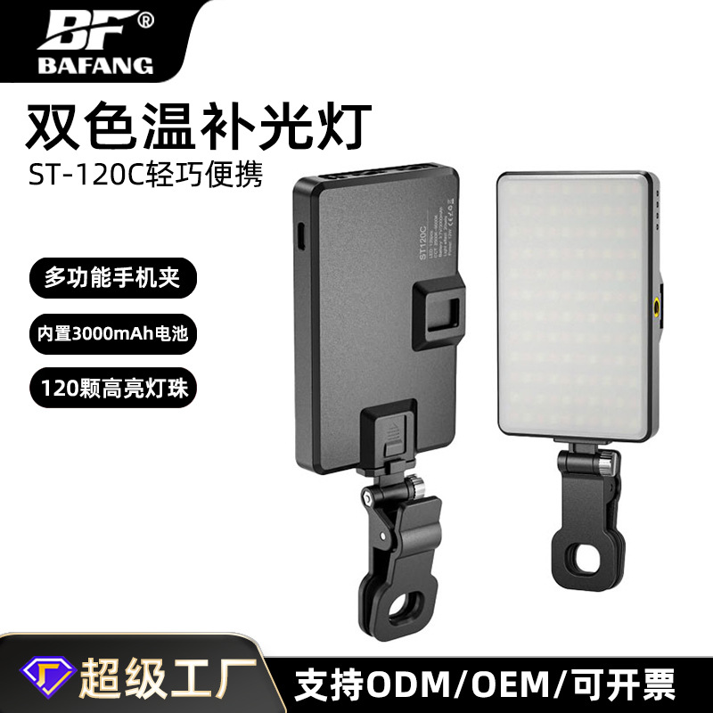 Luz de relleno para teléfono móvil transfronteriza, clip para tableta, luz portátil para cámara de selfies, luz de fotografía para transmisión en vivo y grabación en interiores image 3