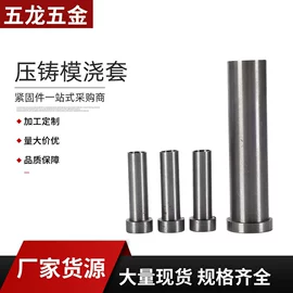 模具标准件;压铸模;螺钉