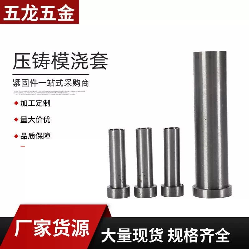 厂家批发铝合金压铸模专用H13材质热处理拉链模导柱导套