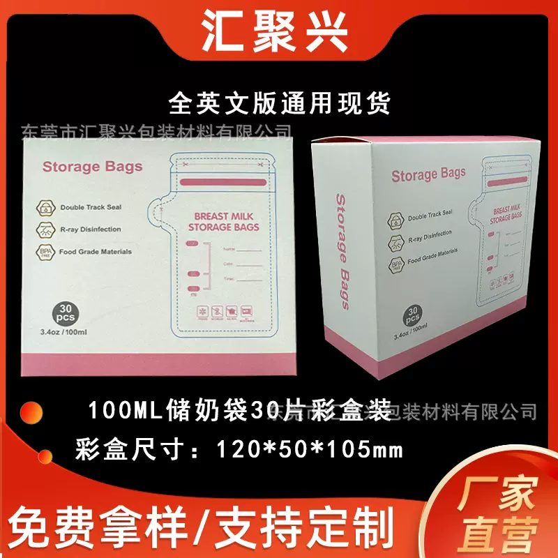 跨境通用版全英文出口彩盒装储奶袋100/150/200/250ML母乳袋现货