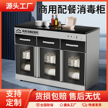 商用消毒柜大容量不锈钢大理石台面嵌入式家用多功能配餐消毒碗柜