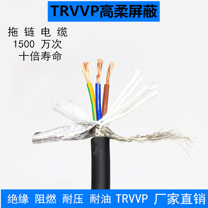 屏蔽拖链电缆TRVVP手线1500万次耐曲折抗干扰2/3/4/5/6芯机械电线