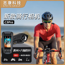 跨境热销新款4K运动相机 C3Pro骑行相机户外自行车骑行记录仪