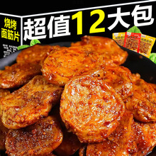 烤面筋片零食网红烤面筋圈即食香辣辣条休闲追剧解馋小零食厂批发