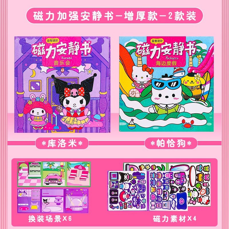 정품 2권 세트 [컬로미 + 파차독] 마그네틱 콰이어트북