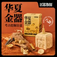 Pinuo археологическая Слепая Коробка Huaxia Золотое устройство копание сокровищ детская развивающая ручная добыча Sanxingdui Охота за сокровищами игрушка подарок