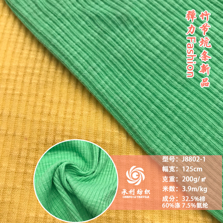 200克涤棉弹力竹节坑条针织面料  弹力T恤吊带背心提花坑条面料