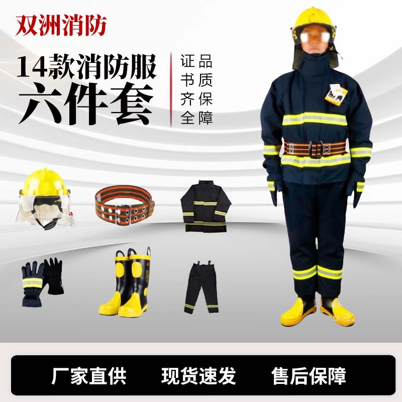 消防服套装14款3C认证消防员灭火防护服六件套芳纶阻燃隔热战斗服