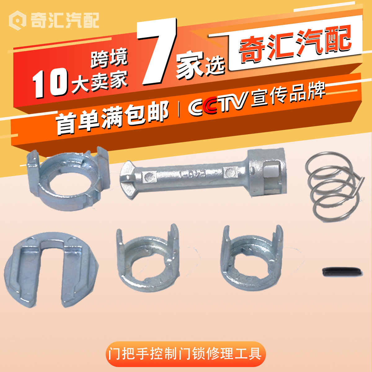 适用宝马E46-1门把手控制门锁修理工具 汽车门修理包 车修工具