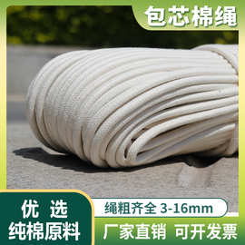 手工diy包芯绳棉线绳2.5-16mm 挂毯编织绳包边绳捆扎绳
