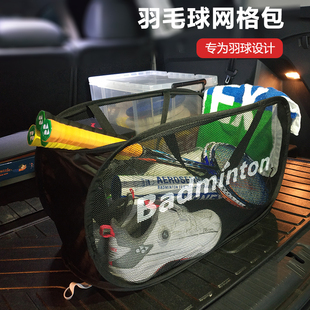 Four Grids Badminton Mesh Bag Foldableable Storage Portable Mesh Breathable Multi-Functional Badminton Bag