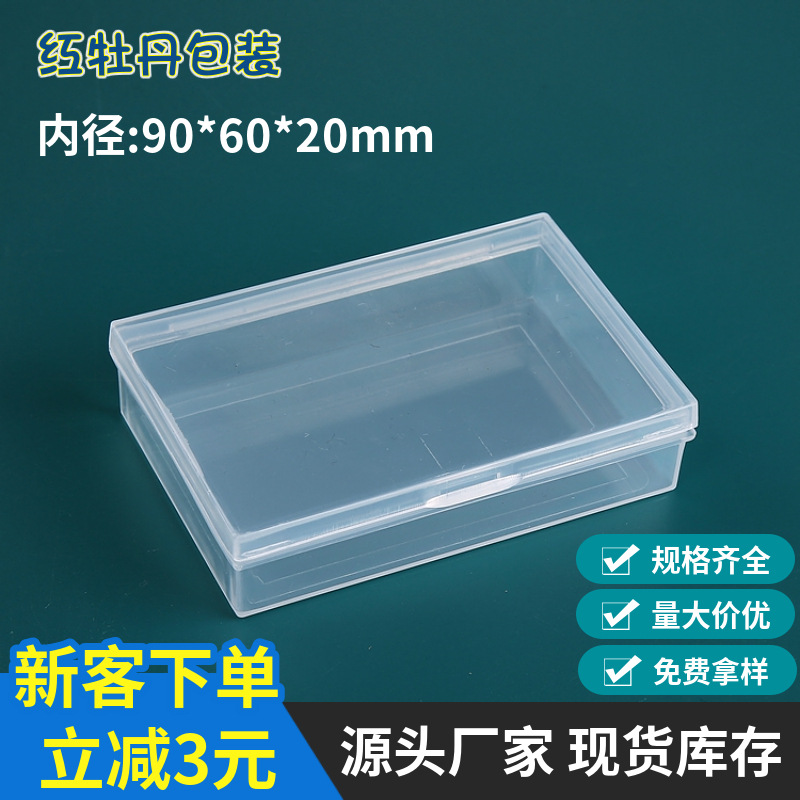 厂家供应扑克盒 长方形塑料盒 透明五金零件盒产品包装小pp收纳盒