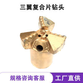 110 130 150 170 PDC三翼复合片钻头无芯三叶钻头凿岩工具耐用