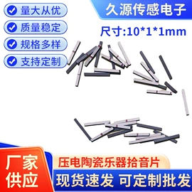 雾化片;声音传感器;传声器(咪头)