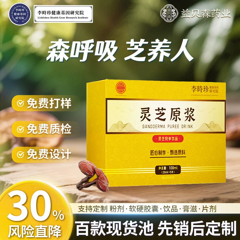 Ganoderma lucidum Порошок спорофических порошков Rhoderma lucidum-порошок для перорального раствора Rhoderma lucidum-жидкий завод по переработке жидкости Растения экстрагируют пульпу Ganoderma lucidum