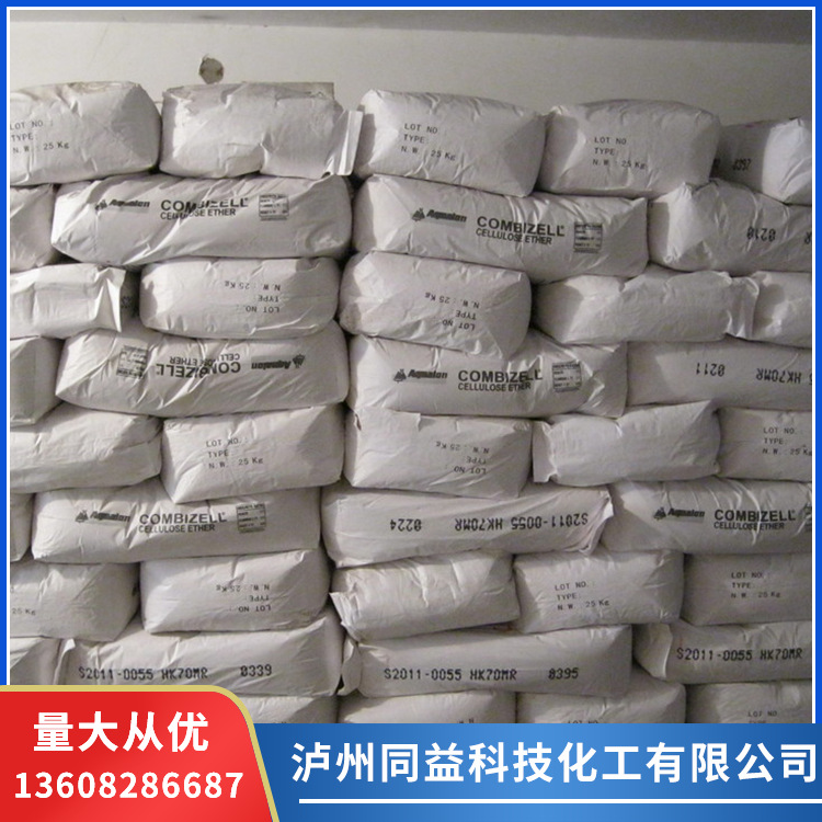 厂家供应羟乙基甲基纤维素HK70MR