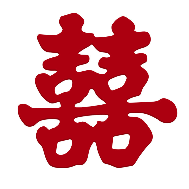 婚房喜字布置结婚专用全屋喜字贴新房卧室大小喜字套装婚庆用品|undefined