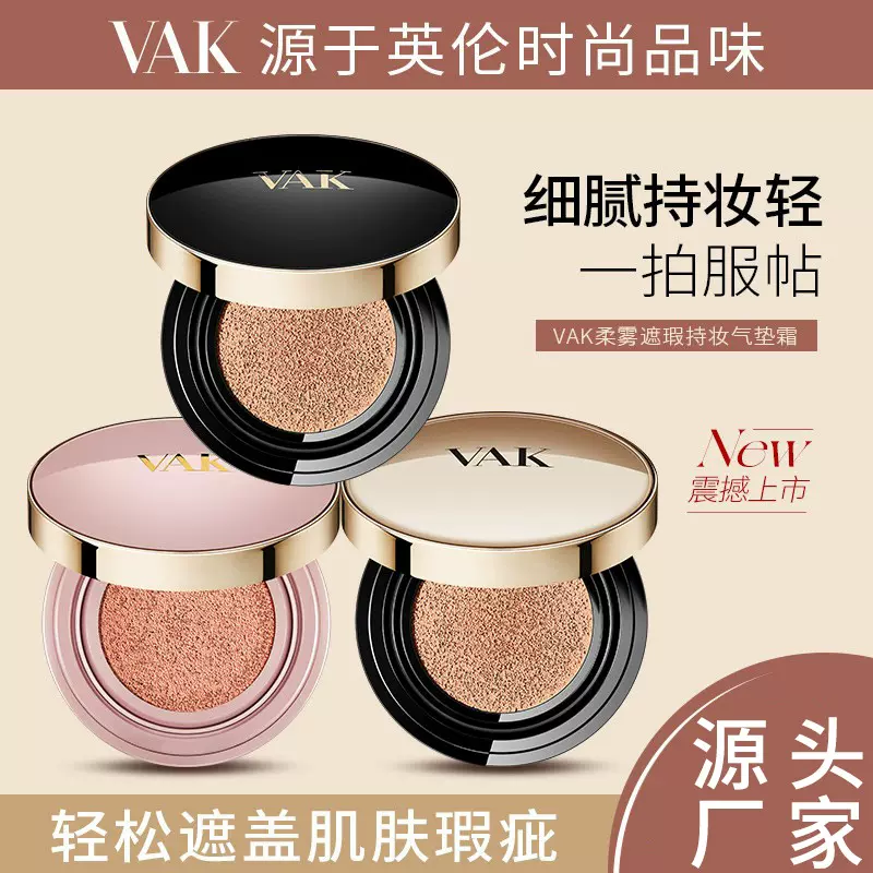 VAK柔雾遮瑕持妆气垫霜BB霜 自然遮瑕打底裸妆修饰肤色彩妆化妆品