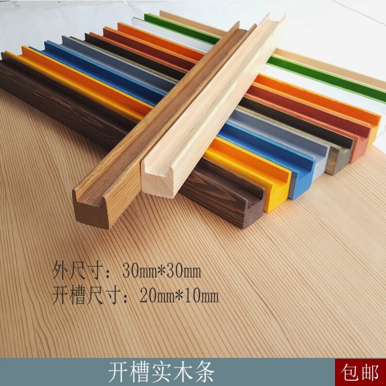U形槽宽20mm开槽实木带槽口凹型收边条/装饰条边框线槽灯槽