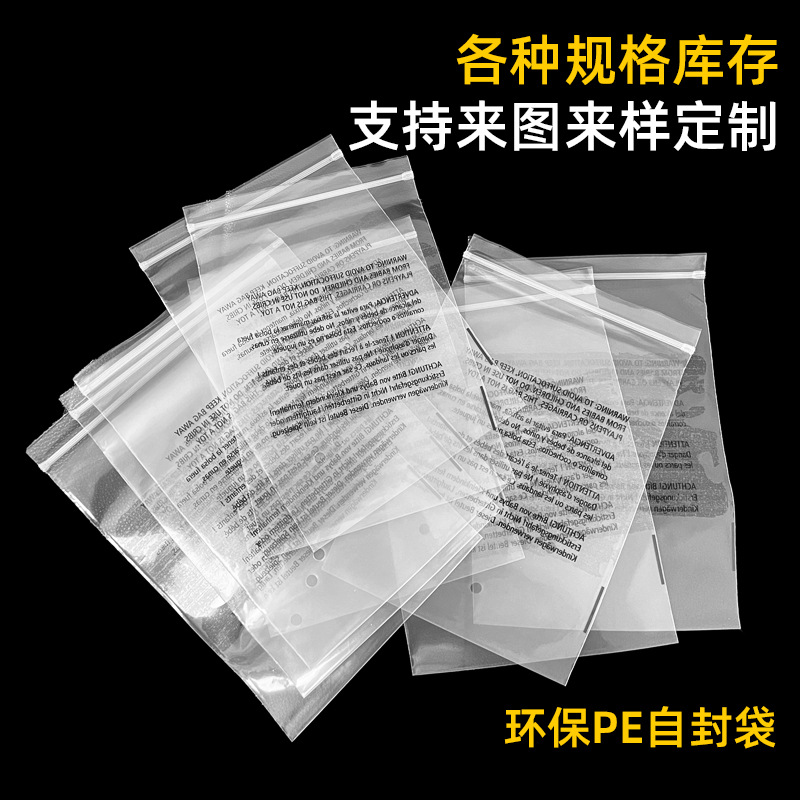 pe自封袋加厚小号挂饰封口袋大号警示语密封袋塑料袋子透明塑封袋
