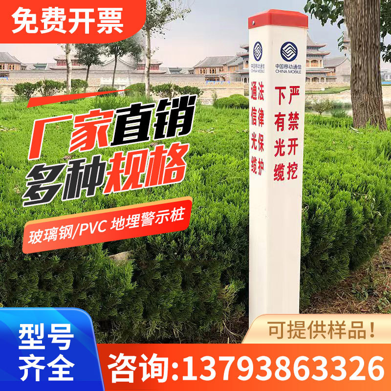 通信电缆桩移动下有光缆标志桩pvc玻璃钢警示桩方桩标石界桩