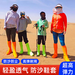 砂漠砂防靴カバー徒歩装備茶卡塩湖足カバー敦煌鳴沙山滑砂通気子供用砂カバー