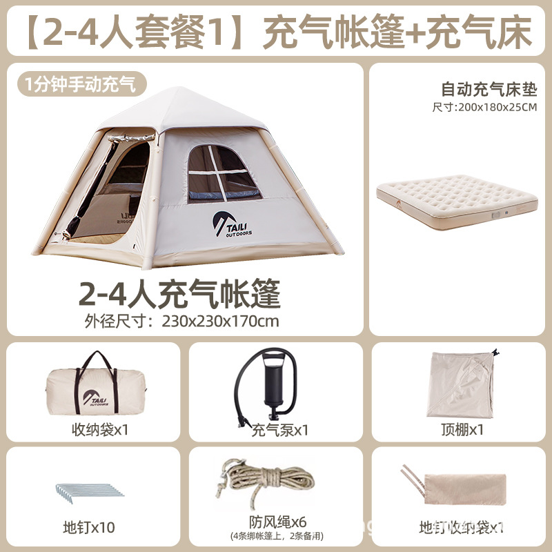 【2-4인용 세트 C】 수동 공기 주입식 단층 텐트 + 1.8m 자동 공기 주입식 침대