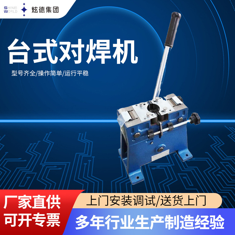 厂家直供台式焊接机台式电缆接线机冷液压焊机冷焊模组合装