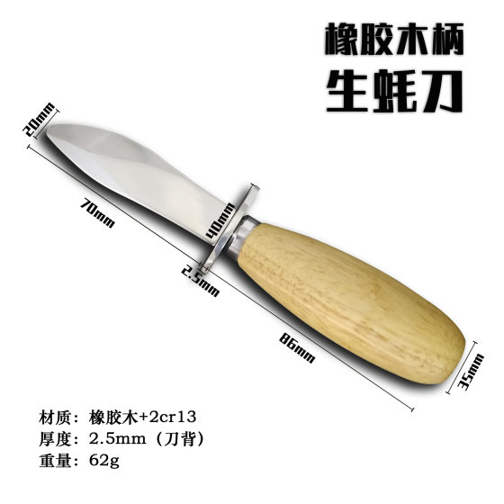 [Manufacturer] Stainless steel wooden handle kitchen gadget miscellaneous pieces open oyster knife oyster knife shell knife