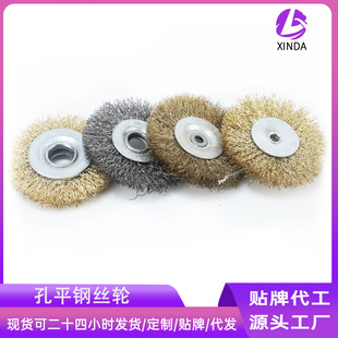 Xinda Copper-Plated Hole Flat Steel Wire Wheel Stainless Steel Wire Brush Wood Polishing Grinding Brush Metal Rust Removal Brush Steel Wire Wheel