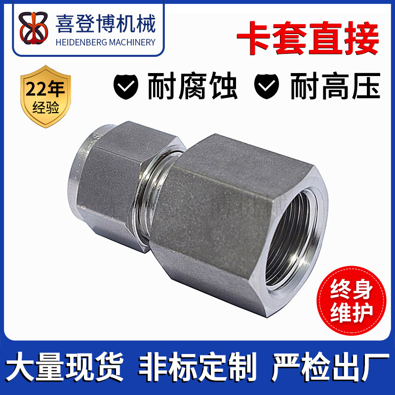 卡套接头 直通卡套变径接头内丝内螺纹液压接头 不锈钢卡套接头
