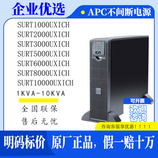 APC UPS power supply SURT1000/2000/3000/5000/6000/8000/10000UXICH
