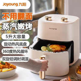 九.阳KL50-V518空气炸锅5L家用大容量款多功能电炸锅一体机电烤箱