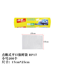 佳能保鲜袋食品袋加厚食品级冰箱手撕袋家用密封平口蔬菜冷藏收纳