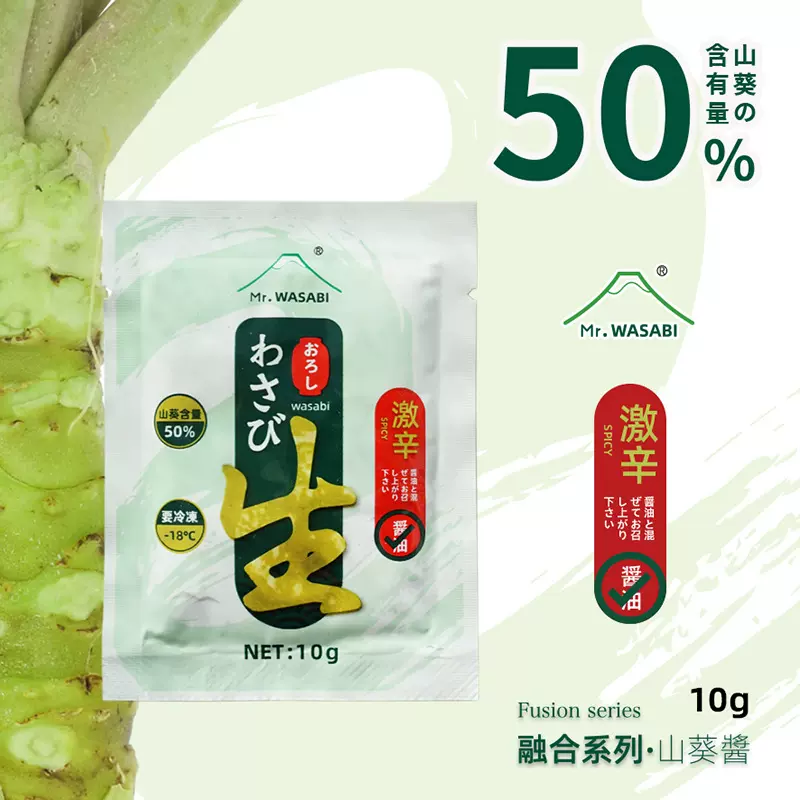 本山葵云南山葵酱10g激辛重辣比芥末酱辣根好配日料寿司刺身外卖