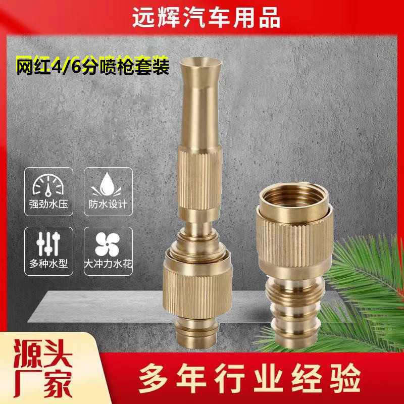 厂家供应 纯铜一体式直喷枪一体式喷枪洗车水枪4分6分转接水龙头