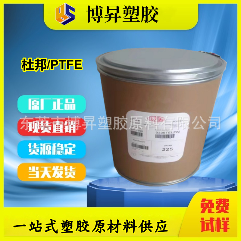 PTFE  美国杜邦 8A 850A 6C 6515 耐磨 耐化学 耐高温 低烟度