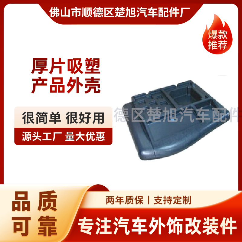 厂家直销吸塑产品外壳  厚片吸塑  吸塑厂家