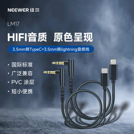 NEEWER纽尔音频线手机平板电脑麦克风专业音频录制视频记录直播