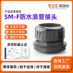 尼龙浪管防水接头塑料波纹管软管接头AD全系列直插快速密封管接头