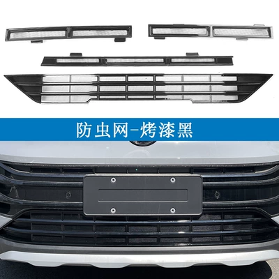 for Volkswagen 25 Tuyue New: Automobile anti-insect net - glossy-black-online-offline