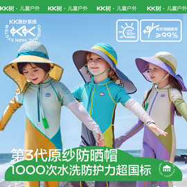 KK树儿童防晒帽原纱防紫外线男女童遮阳帽宝宝太阳帽