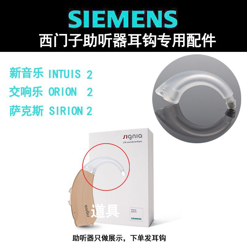 Siemens audífono accesorios de gancho para la oreja orejera dura gancho para la oreja manguera de codo auricular guía de sonido conector de tubo