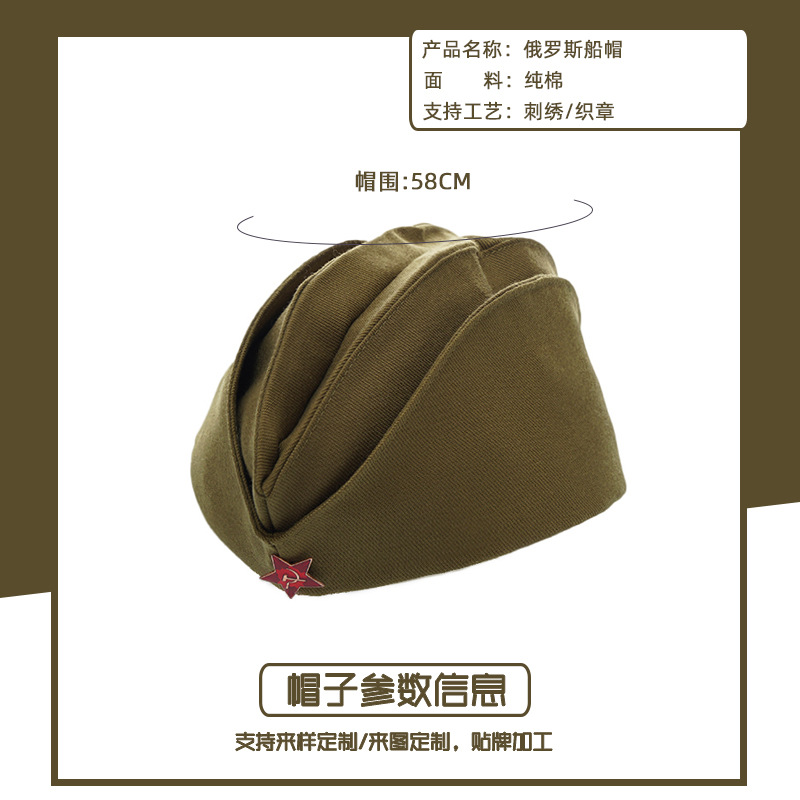 俄罗斯船帽3