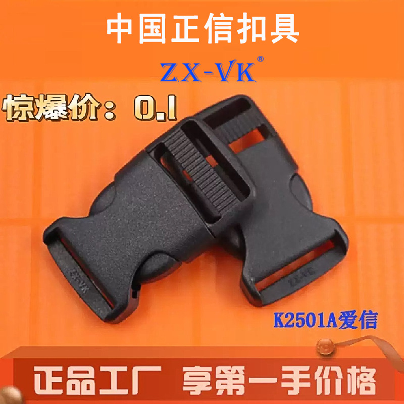 厂家2.5加厚塑料子母塑胶插扣 母扣带杠坚固卡扣 背带调节扣
