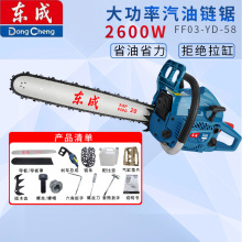 東成油鋸伐木鋸電鋸家用手持汽油鋸電鏈鋸東成電動工具